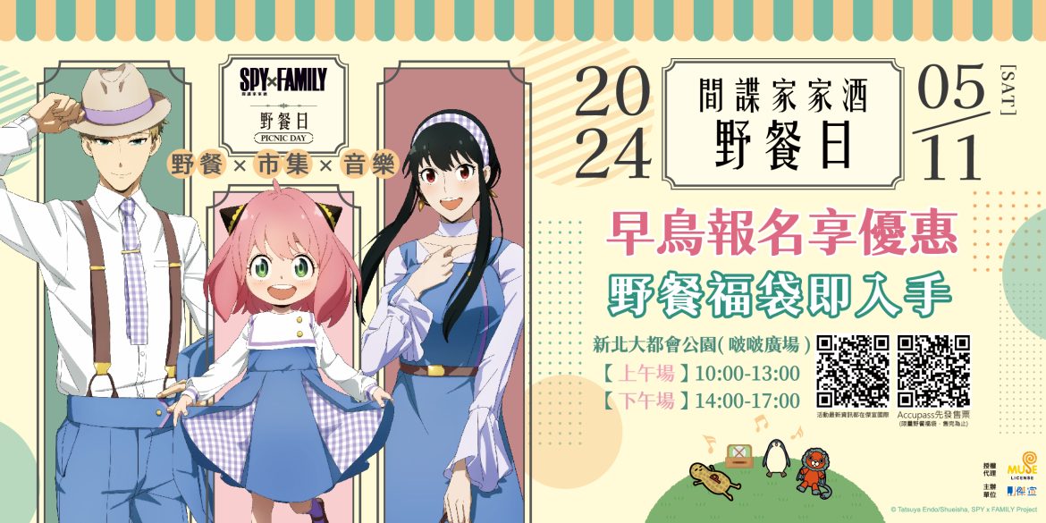 SPYxFAMILY-新聞稿_kv圖_0