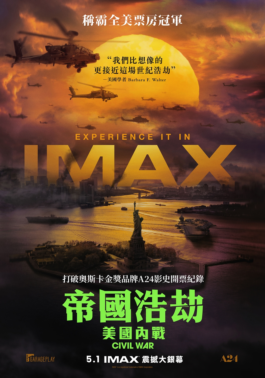 帝國浩劫：美國內戰》一同在大銀幕見證最偉大的國家—美國毀滅！ - 臺灣郵報