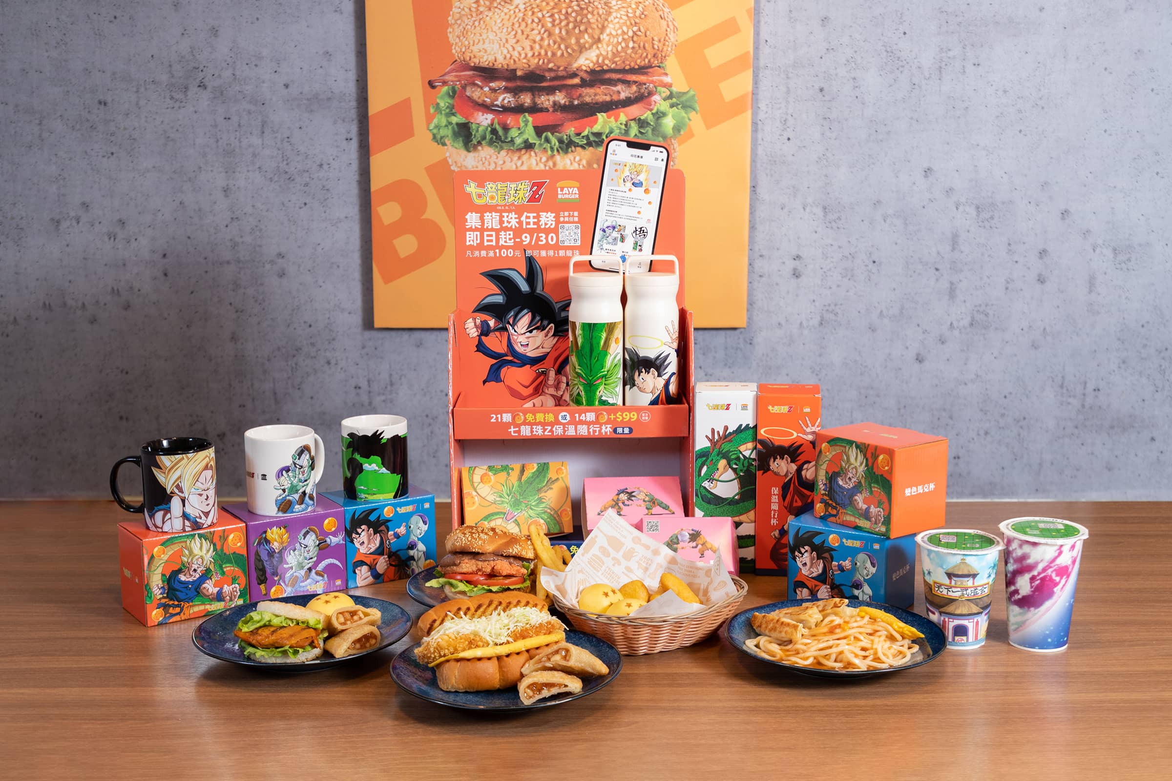 拉亞漢堡x 七龍珠Z超強聯名，APP化身龍珠雷達，蒐集七龍珠換取限量贈品！ - 臺灣郵報