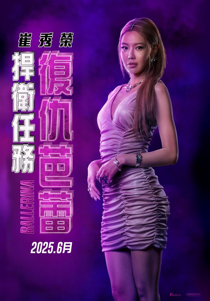 好片迎春夏/天團瘋攻101挑戰不可能的任務!少女時代秀英驚喜進軍好萊塢合體男神 3 %E6%8D%8D%E8%A1%9B%E4%BB%BB%E5%8B%99%EF%BC%9A%E5%BE%A9%E4%BB%87%E8%8A%AD%E8%95%BE Ballerina %E8%A7%92%E8%89%B2%E7%89%88%E6%B5%B7%E5%A0%B1 03%E5%B4%94%E7%A7%80%E6%A6%AE