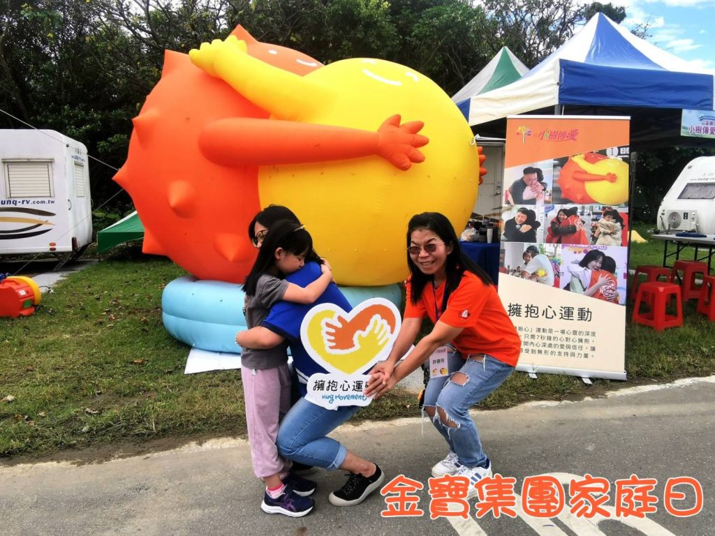 交大校友總會、竹銘教學基金會長情支持幸福三部曲 6 圖:擁抱心運動_金寶集團家庭日(小樹傳愛協會提供)