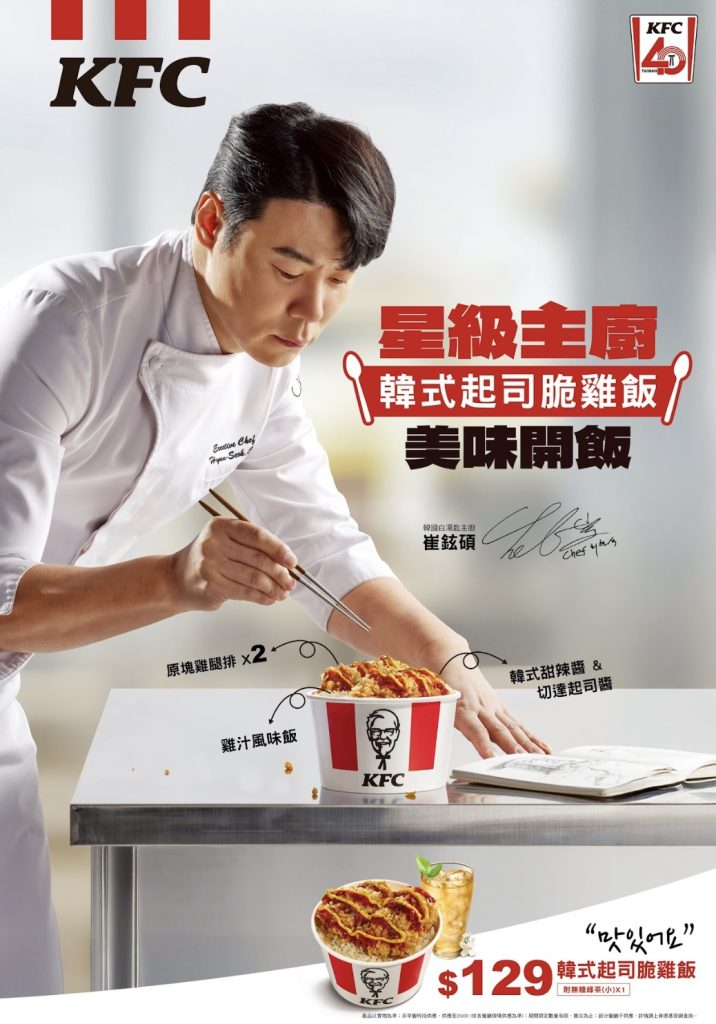 圖：肯德基再度突破速食界框架！白湯匙崔鉉碩x炸雞王者肯德基 跨界合作期待值破表！
