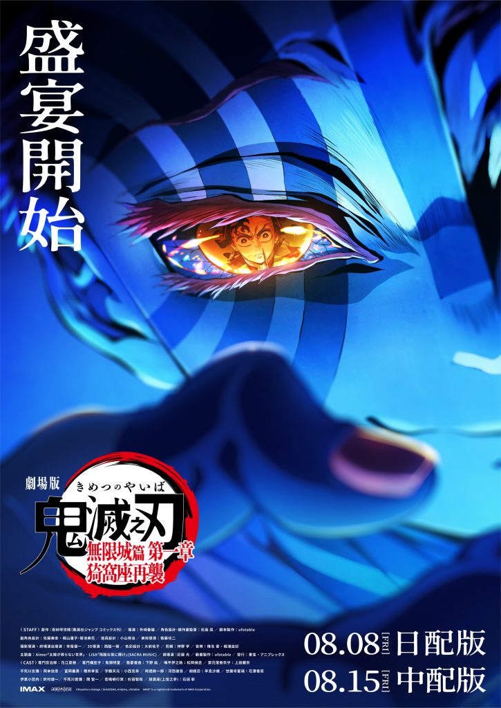 現象級《劇場版「鬼滅之刃」無限城篇 第一章 猗窩座再襲》釋出第二彈主視覺。(圖/木棉花提供)