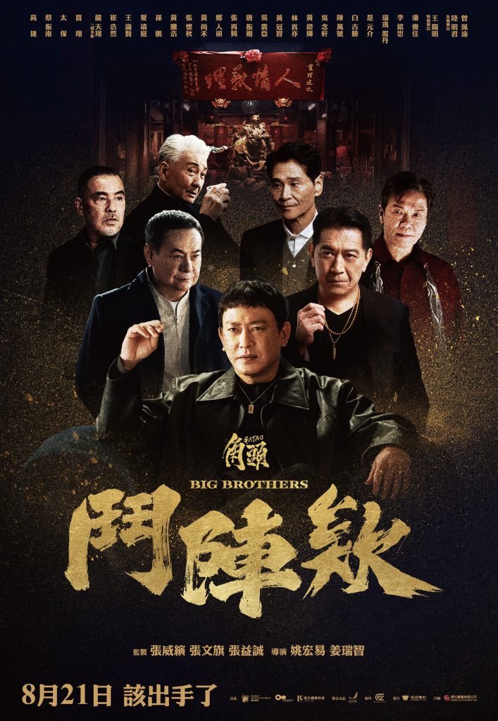 今年8月21日暑假最強檔《角頭-鬥陣欸》前導海報霸氣登場。(圖/曼尼娛樂提供)
