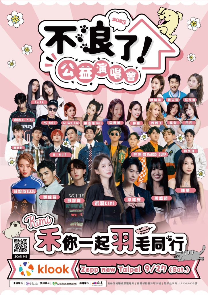 《禾你一起 羽毛同行》卡司陣容一字排開超強。（圖／金盤子娛樂提供）