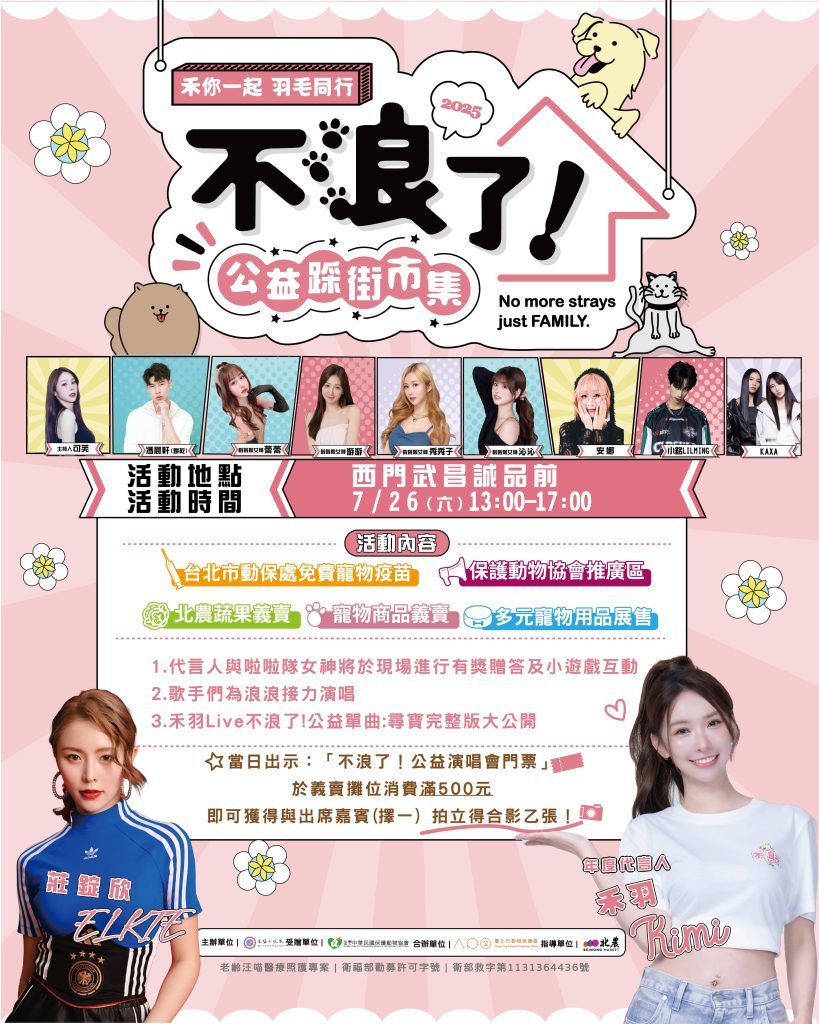 不浪了！踩街義賣市集活動海報。（圖／金盤子娛樂提供）