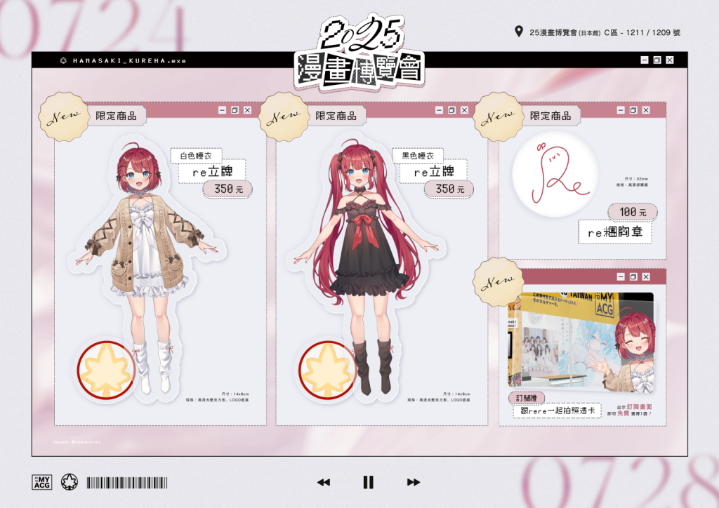 「MY ACG」攤位 / C區1209, 1211販售花咲くれは甜美新衣裝限定周邊。（圖／漫博日本館提供）