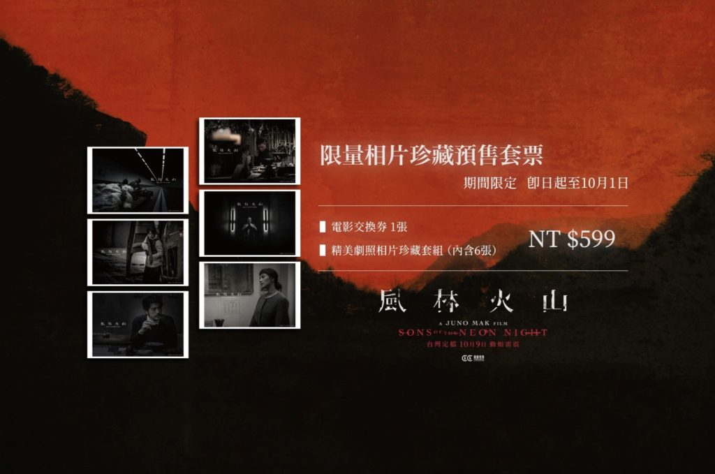 《風林火山》限量預售票珍藏套組正式開賣  照片提供：壹壹喜喜電影股份有限公司
